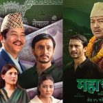 ‘महाभोज’को नयाँ पोस्टर सार्वजनिक: आइतबार ट्रेलर आउने