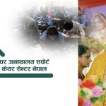 मामाघर अनाथालयलाई शैक्षिक सफलता, एक छात्राले ल्याइन् एसइईमा ३.७० जिपिए