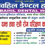 ओम चावहिल डेन्टल हस्पिटलद्वारा निःशुल्क दन्त तथा स्त्री रोग परीक्षण कार्यक्रम